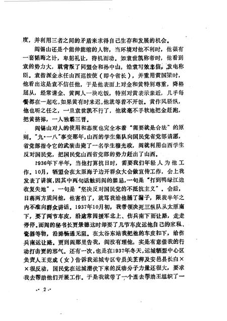 1992-山西文史精选  阎锡山其人其事.pdf电子版_山西省志插图5