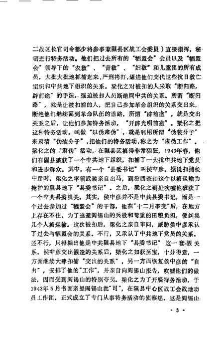 1992-山西文史精选  阎锡山特务组织内幕.pdf电子版_山西省志插图5