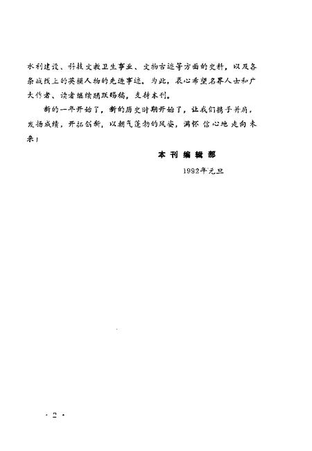 1992-山西文史资料  1992年  第1辑  总第79辑.pdf电子版_山西省志插图5