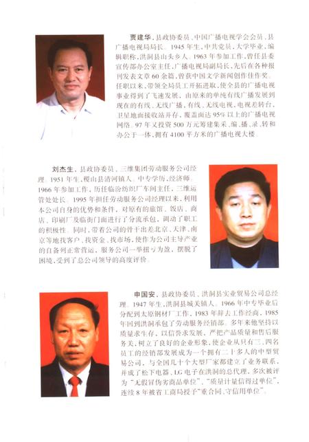 -洪洞政协四十五年  1955-1999.pdf电子版_山西省志插图5