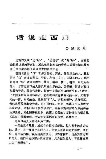 1992-山西文史资料  1992年  第6辑  总第84辑.pdf电子版_山西省志插图5