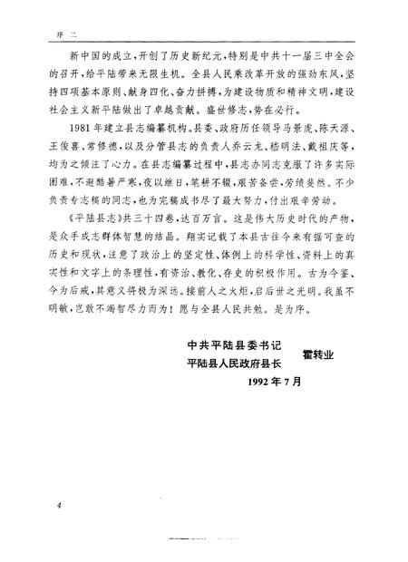 1992-平陆县志.pdf电子版_山西省志插图5