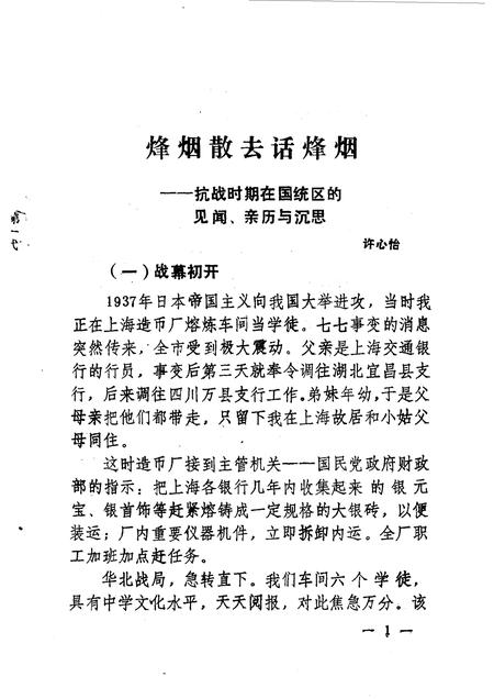 1992-庄河文史资料  第8辑.pdf电子版_辽宁省志插图5