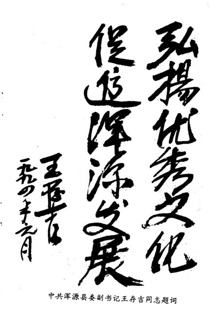 -浑源文史资料  第2辑.pdf电子版_山西省志插图5