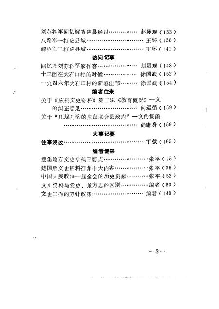 1992-应县文史资料  第6辑.pdf电子版_山西省志插图5