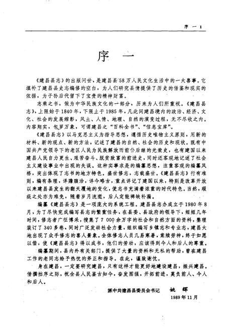 1992-建昌县志.pdf电子版_辽宁省志插图5