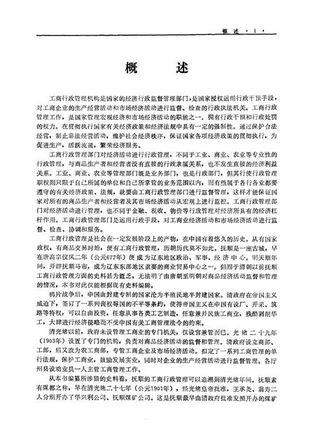 1992-抚顺市工商行政管理志.pdf电子版_辽宁省志插图5