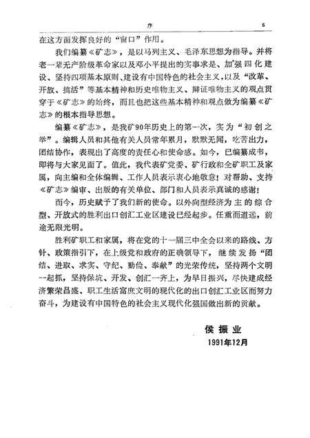 1992-抚顺矿区胜利矿志  1901-1985.pdf电子版_辽宁省志插图5