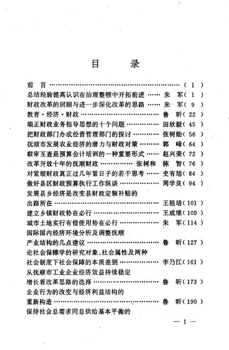 1992-抚顺财政改革十年.pdf电子版_辽宁省志插图5