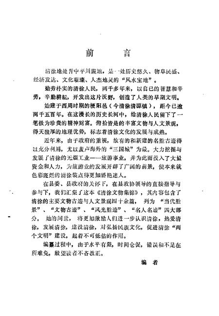 -清徐文史资料  第7辑.pdf电子版_山西省志插图5