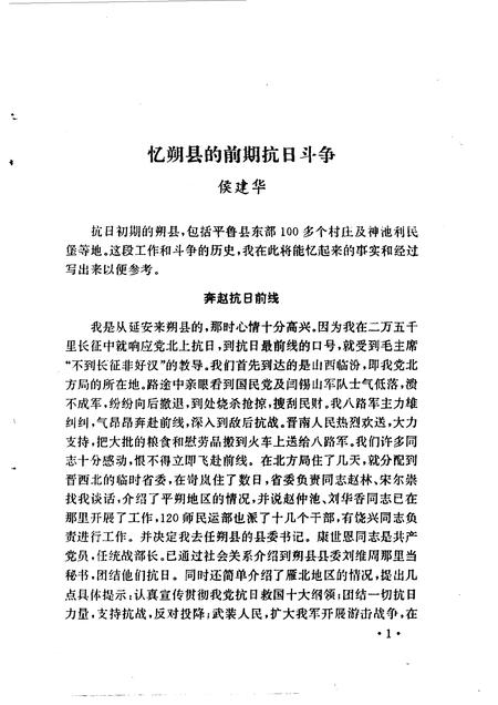 1992-朔州市朔城区文史资料  第4辑.pdf电子版_山西省志插图5