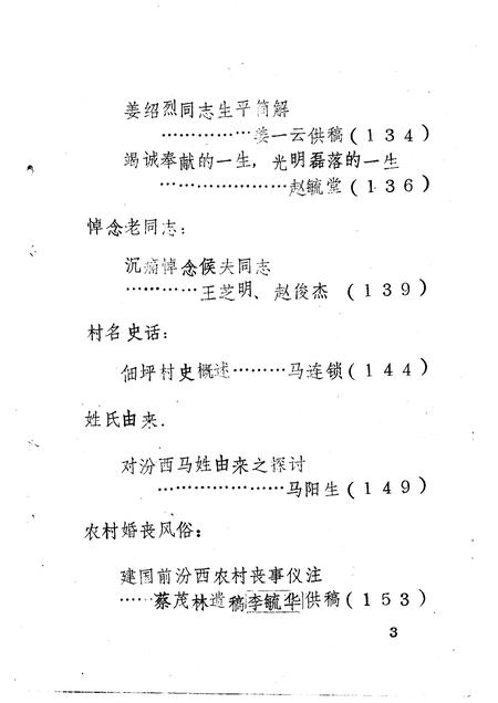 1992-汾西文史资料  第5辑.pdf电子版_山西省志插图5