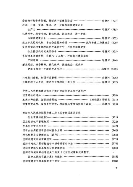 1992-沈阳市建筑业志  2.pdf电子版_辽宁省志插图5
