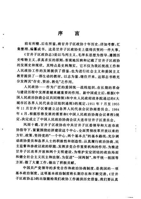 -甘井子区政协志  1950年-1955年  1984年-1994年.pdf电子版_辽宁省志插图5