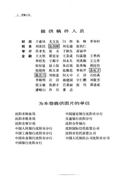 1992-沈阳市志  10  财政·税务·审计·金融.pdf电子版_辽宁省志插图5