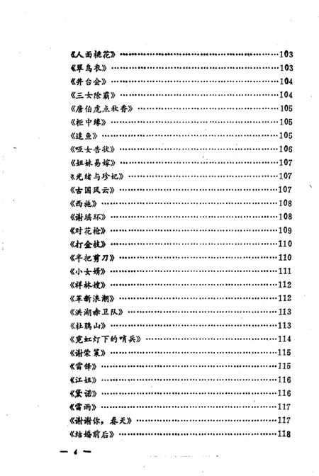 1992-沈阳市戏曲志.pdf电子版_辽宁省志插图5