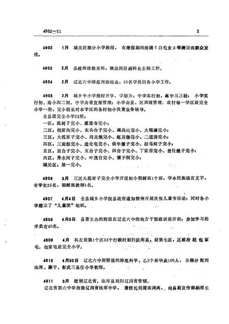 1992-法库县教育大事记  1948-1991.pdf电子版_辽宁省志插图5