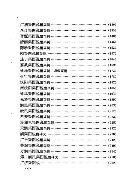 1992-洪洞县水利志补.pdf电子版_山西省志插图5