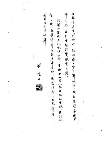 1992-洪洞文史资料  第4辑  历代咏洪诗歌选辑  历代名人咏洪洞  上下.pdf电子版_山西省志插图5