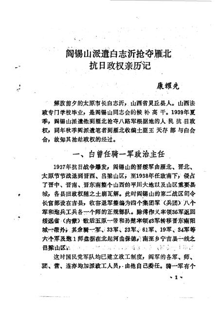 1992-灵丘文史资料  第2辑.pdf电子版_山西省志插图5