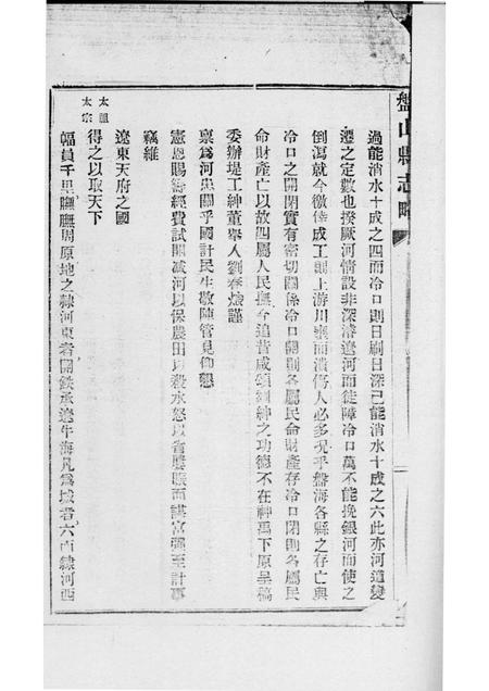 -盘山县志略  亨册.pdf电子版_辽宁省志插图5