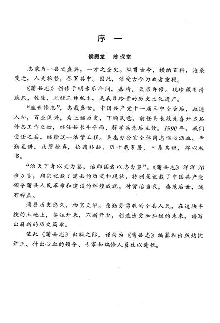 1992-蒲县志.pdf电子版_山西省志插图5