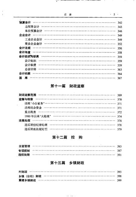 1992-辽阳市财政志.pdf电子版_辽宁省志插图5