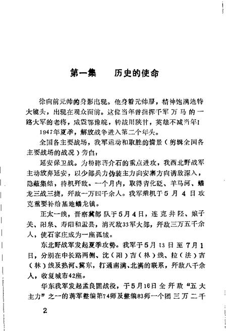 1992-运城文史资料  第15辑  解放运城.pdf电子版_山西省志插图5