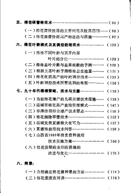 1992-运城文史资料  第16辑.pdf电子版_山西省志插图5