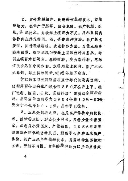 1992-鄂托克旗文史资料  第8辑.pdf电子版_内蒙古志插图5