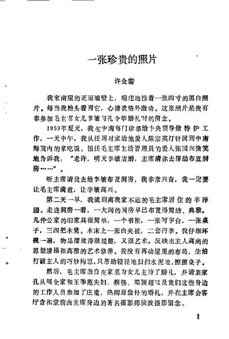 1992-铁岭文史资料汇编  第8辑.pdf电子版_辽宁省志插图5