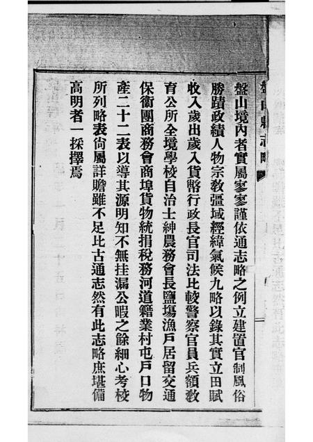 -盘山县志略  元册.pdf电子版_辽宁省志插图5