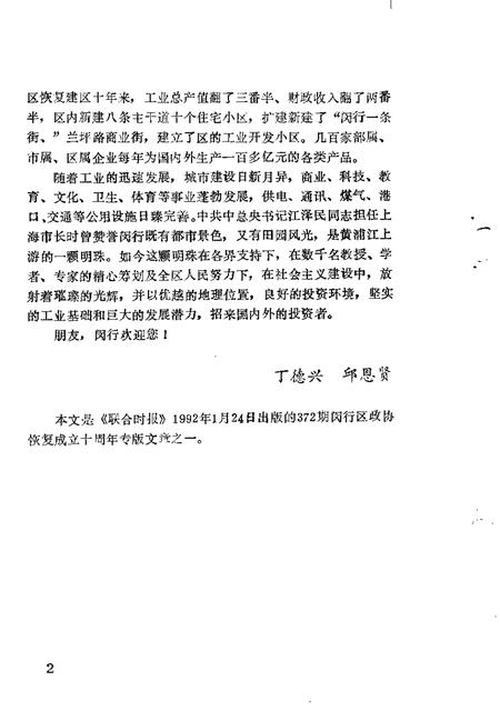 1992-闵行文史资料  第2辑  简史人物辑.pdf电子版_上海市志插图5