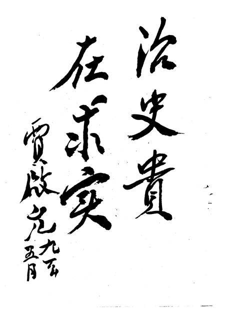 1992-闻喜文史资料  第1辑.pdf电子版_山西省志插图5