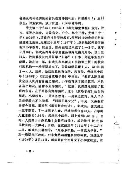 1992-阜新文史资料  第7辑.pdf电子版_辽宁省志插图5