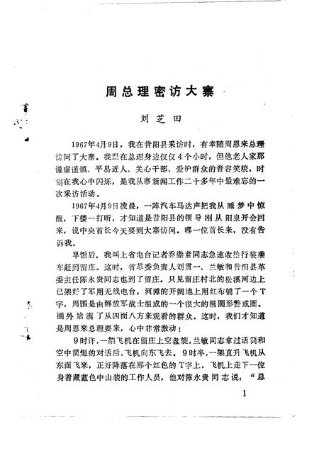 1992-阳泉文史资料  第9辑.pdf电子版_山西省志插图5