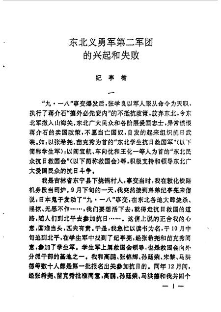 1992-鞍山文史资料选辑  第9辑.pdf电子版_辽宁省志插图5