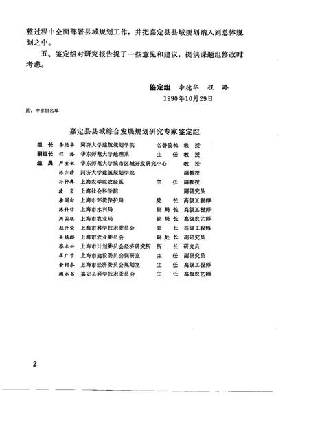 1992.09-上海市嘉定县县域综合发展规划  1988-2000年.pdf电子版_上海市志插图5