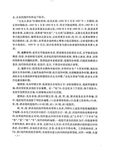 1992版中国共产党霍邱县组织史资料.pdf电子版_安徽省志插图5