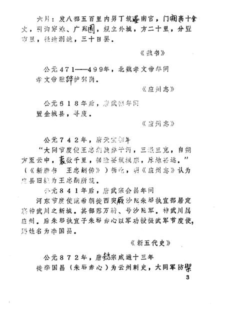 -《应县志》初稿  历史大事记  第1卷.pdf电子版_山西省志插图5