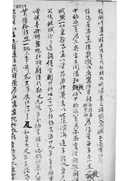 -盘山县志略  补元贞二册.pdf电子版_辽宁省志插图5