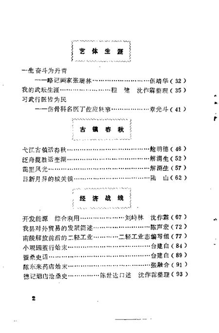 1992版南陵县文史资料  第12辑.pdf电子版_安徽省志插图5