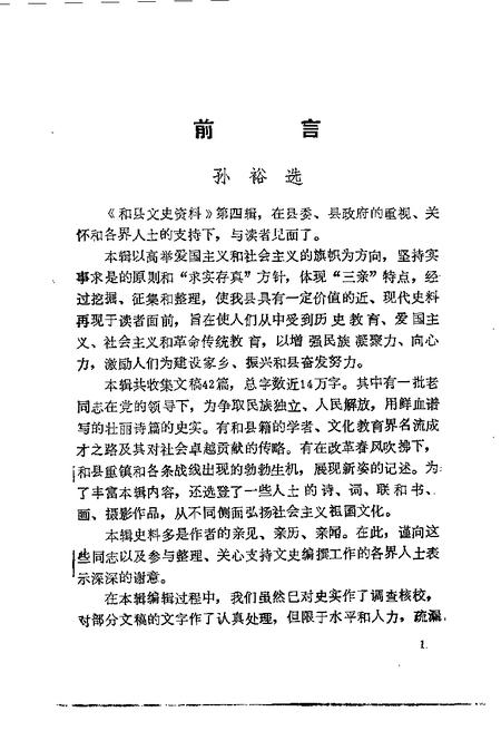 1992版和县文史资料  第4辑.pdf电子版_安徽省志插图5