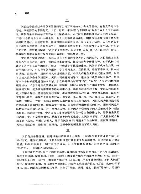 1992版天长县志.pdf电子版_安徽省志插图5