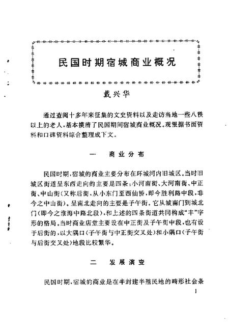 1992版宿州市文史资料  第2辑.pdf电子版_安徽省志插图5