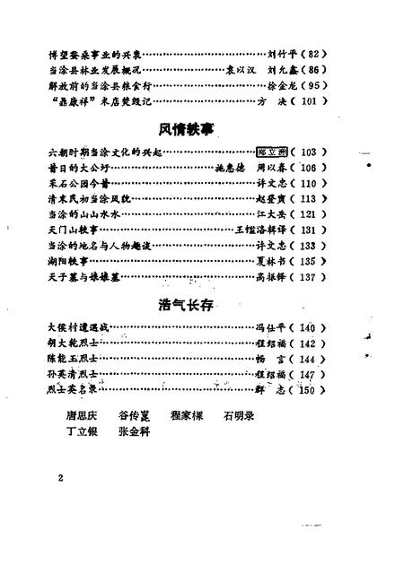 1992版当涂文史资料  第3辑.pdf电子版_安徽省志插图5