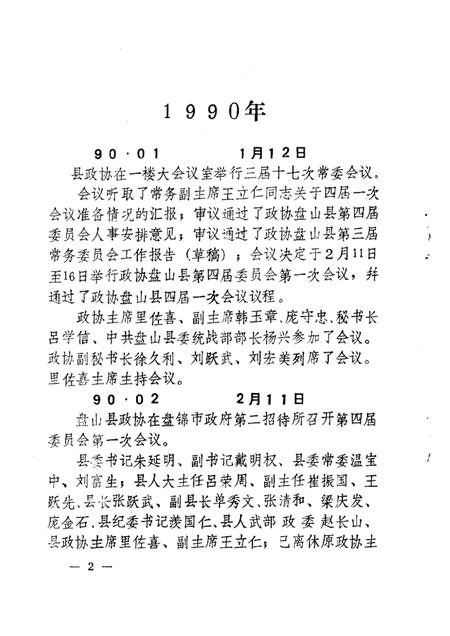 -盘山县政协九年事记续编1990-1992.pdf电子版_辽宁省志插图5