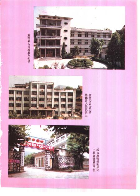 1992版旌德县志.pdf电子版_安徽省志插图5