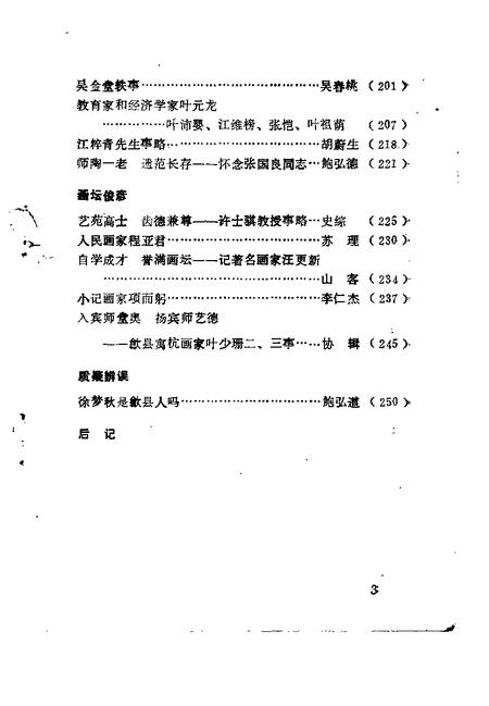 1992版歙县文史资料  第4辑.pdf电子版_安徽省志插图5