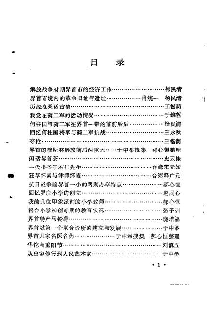 1992版界首史话  第4辑.pdf电子版_安徽省志插图5